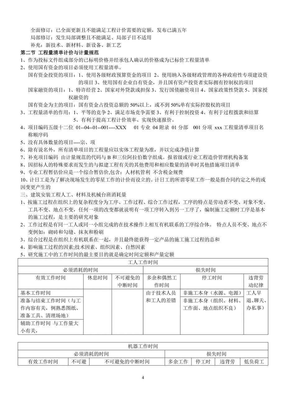 2017造价知识点总结  建设工程计价_第4页