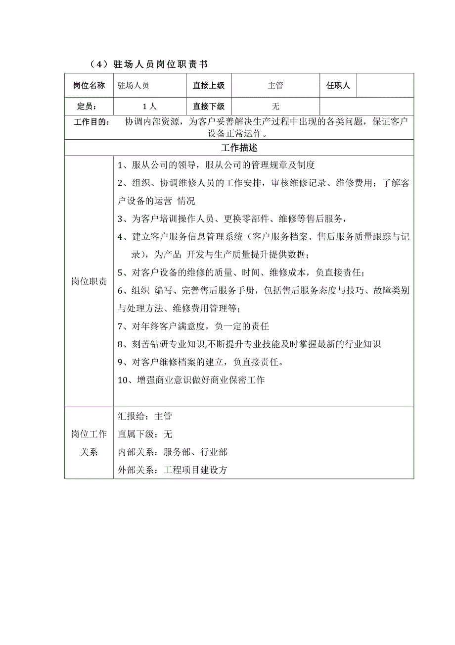 驻场服务人员管理办法(下载)_第4页