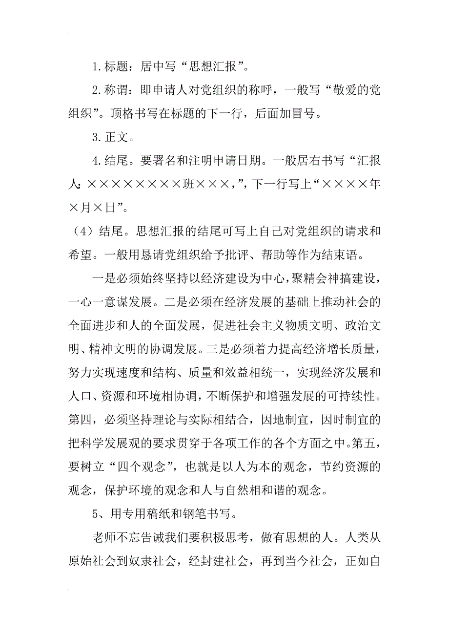 xx年标准思想汇报格式模板_第2页