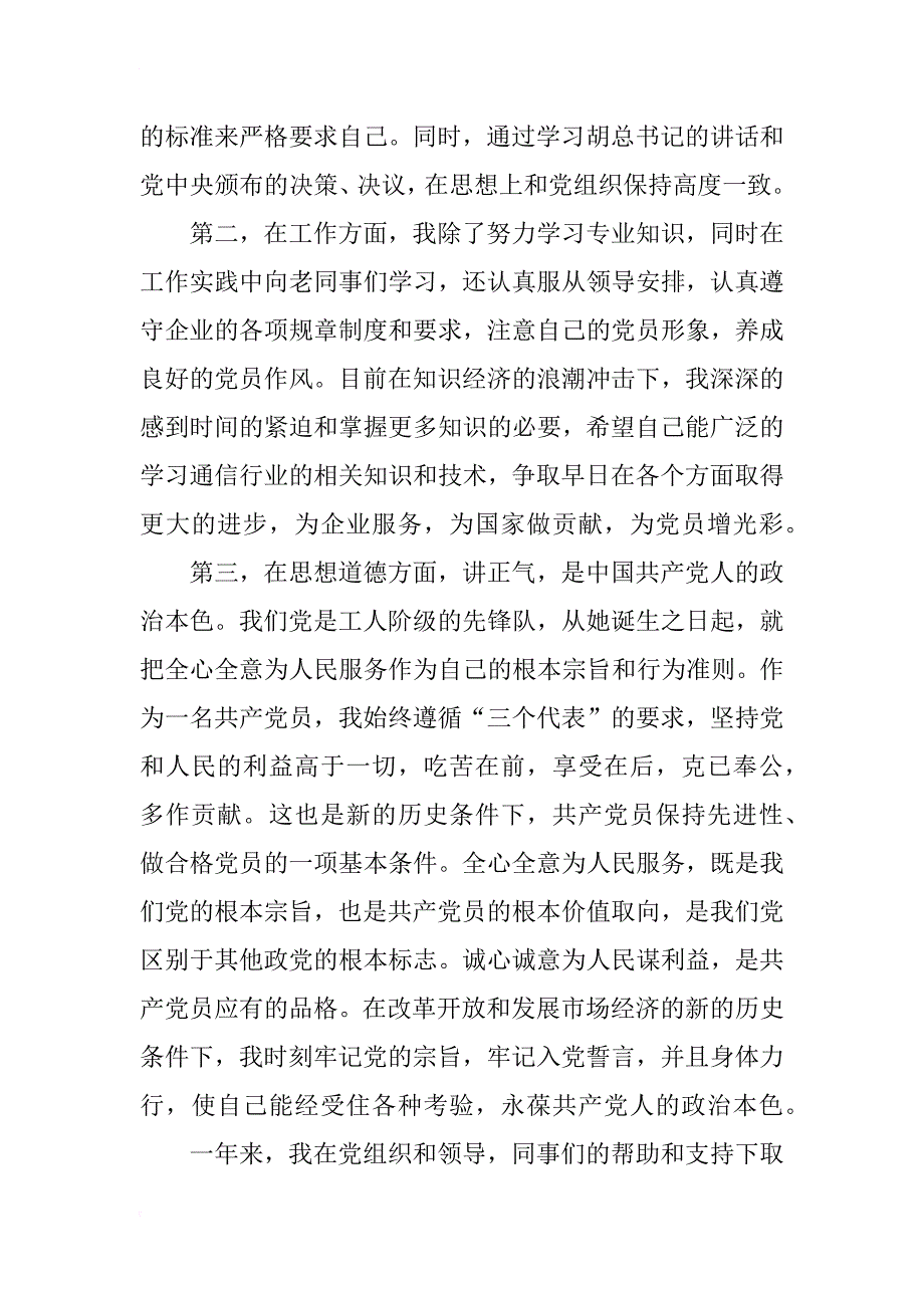 农民入党转正申请书精选范文_第3页