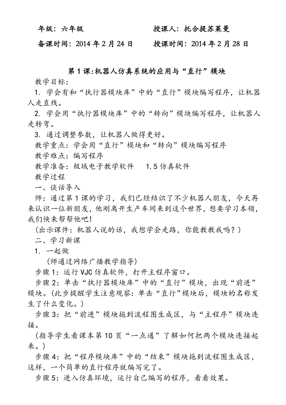 六年级 下册 教案_第2页