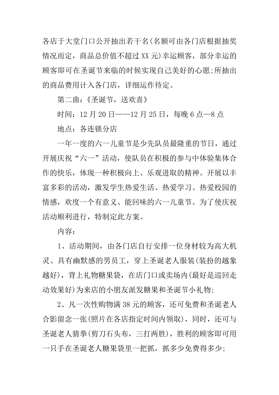 xx年企业圣诞节活动方案_第2页