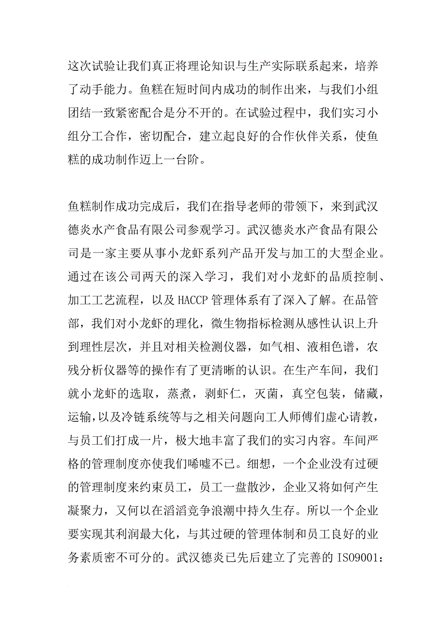 农业实习社会实践报告_第4页