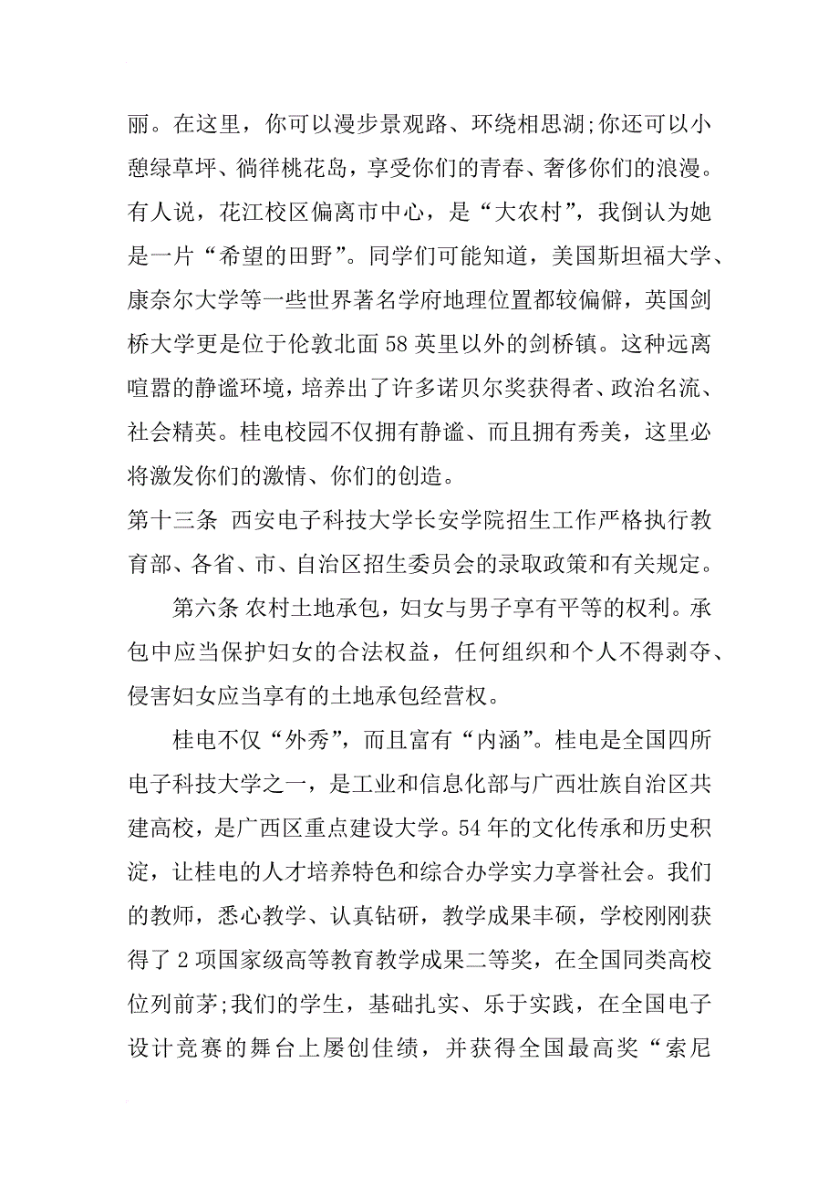 桂林电子科技大学校长在xx级本科生新生开学典礼的致辞_第2页