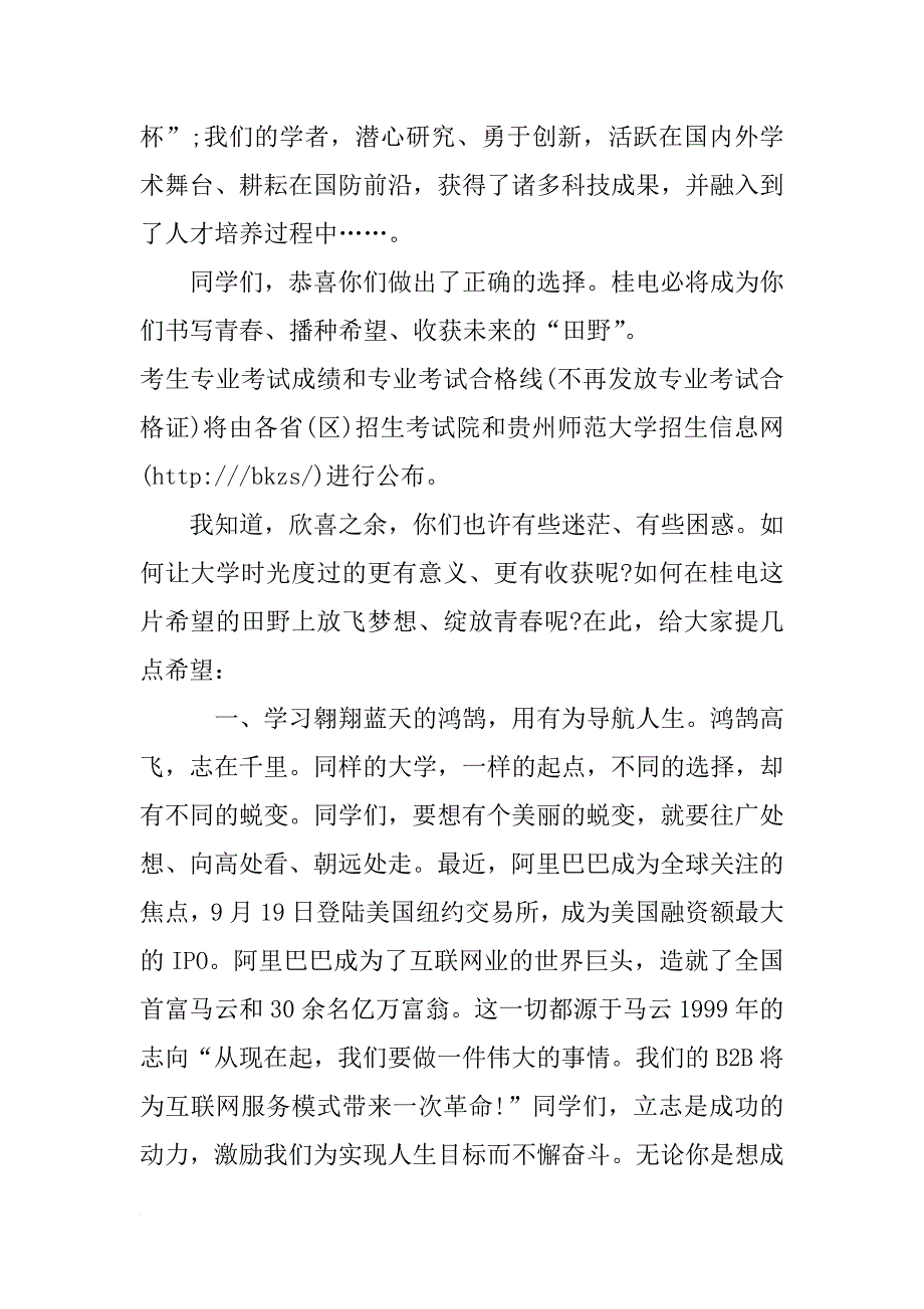 桂林电子科技大学校长在xx级本科生新生开学典礼的致辞_第3页