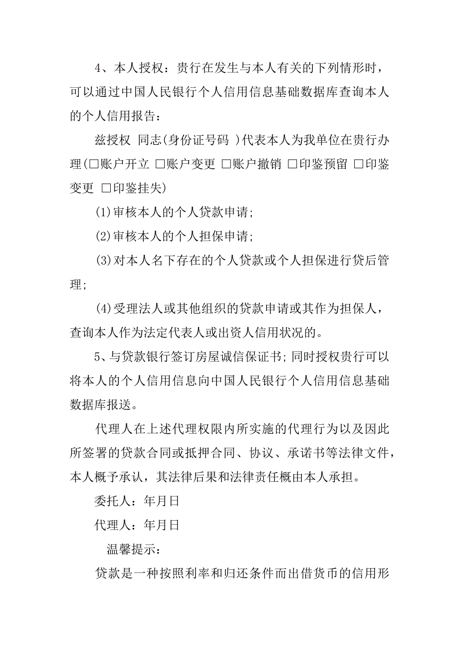 银行业务授权委托书模板_第3页