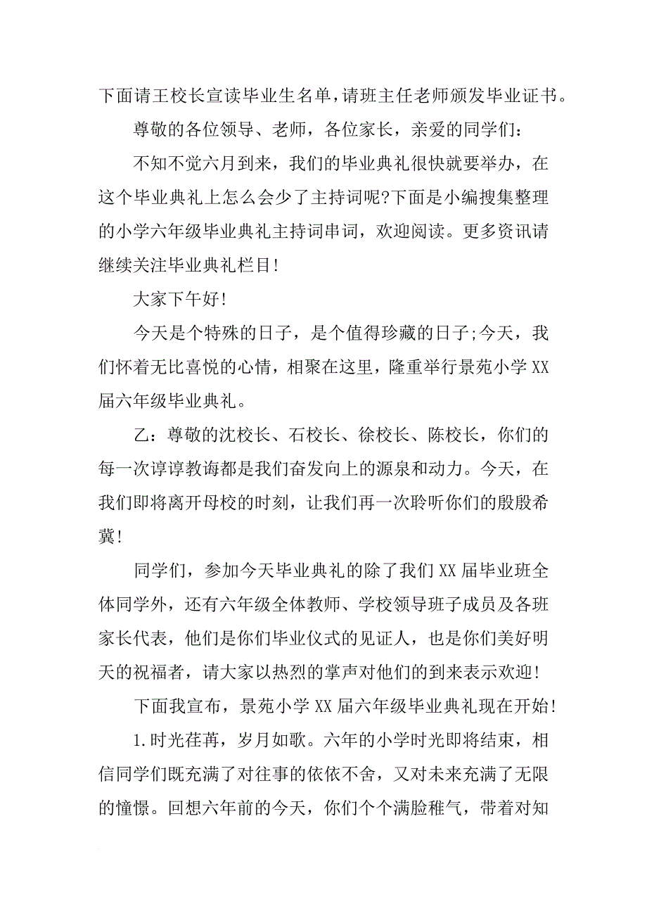 小学xx届六年级毕业典礼主持词_第2页