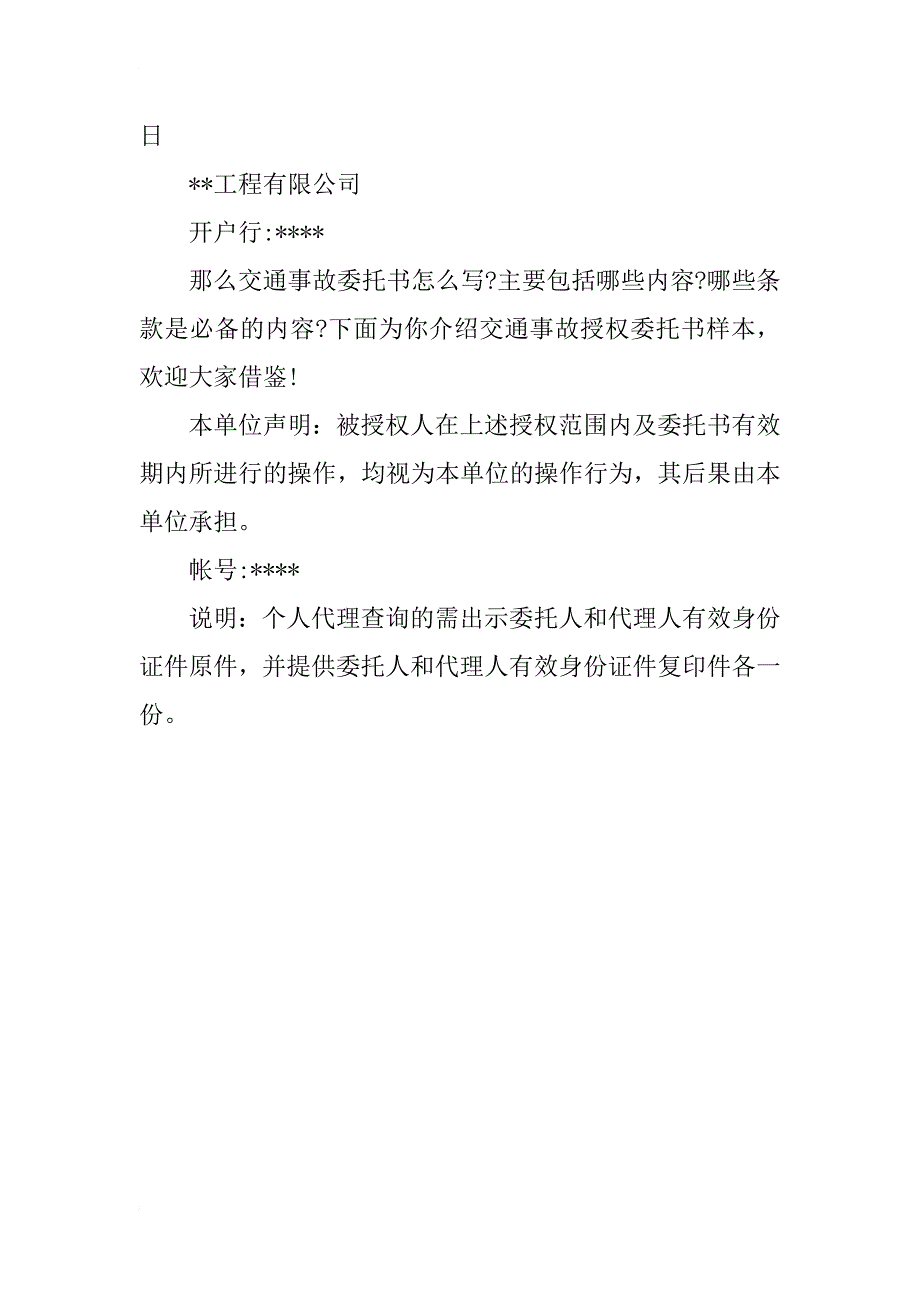 电梯安装授权委托书_第3页