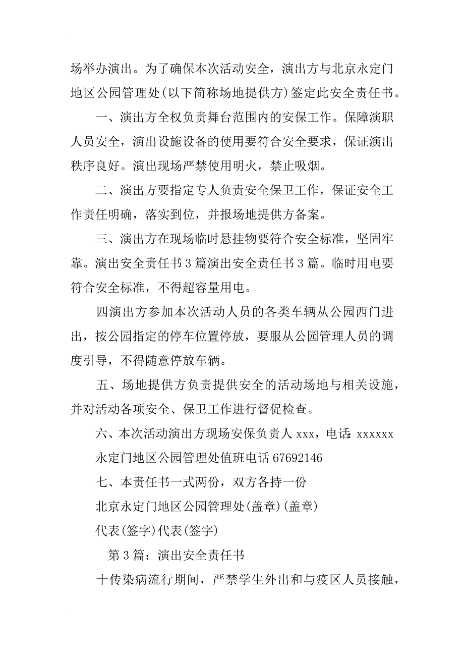 演出安全责任书_第3页