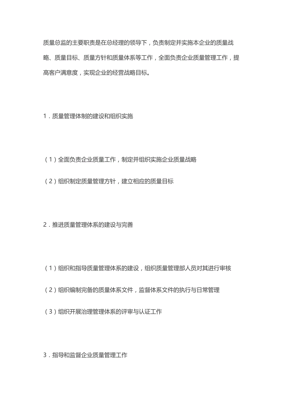 质量管理部的27个岗位职责大全_第2页