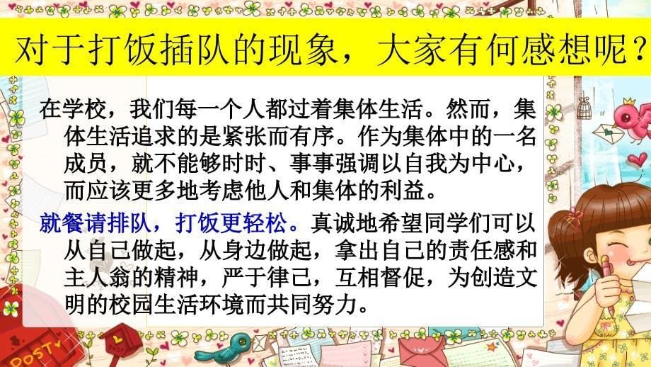 文明就餐、就寝常规主题班会_第5页