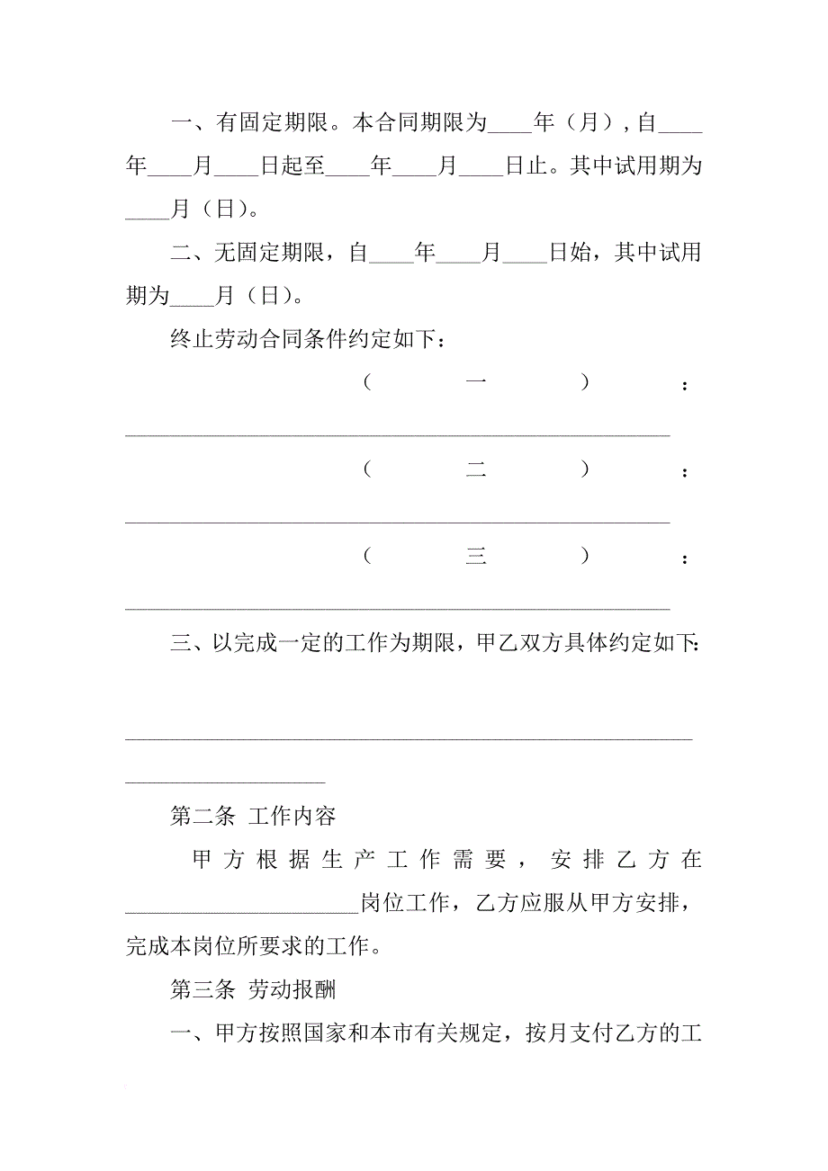 用人单位用工劳动合同_第2页