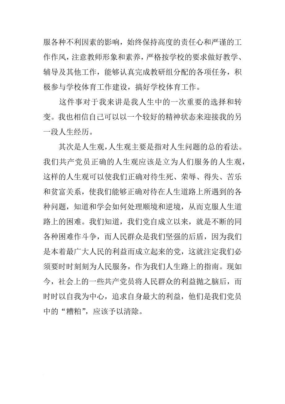 教师履职践诺入党思想汇报_第5页