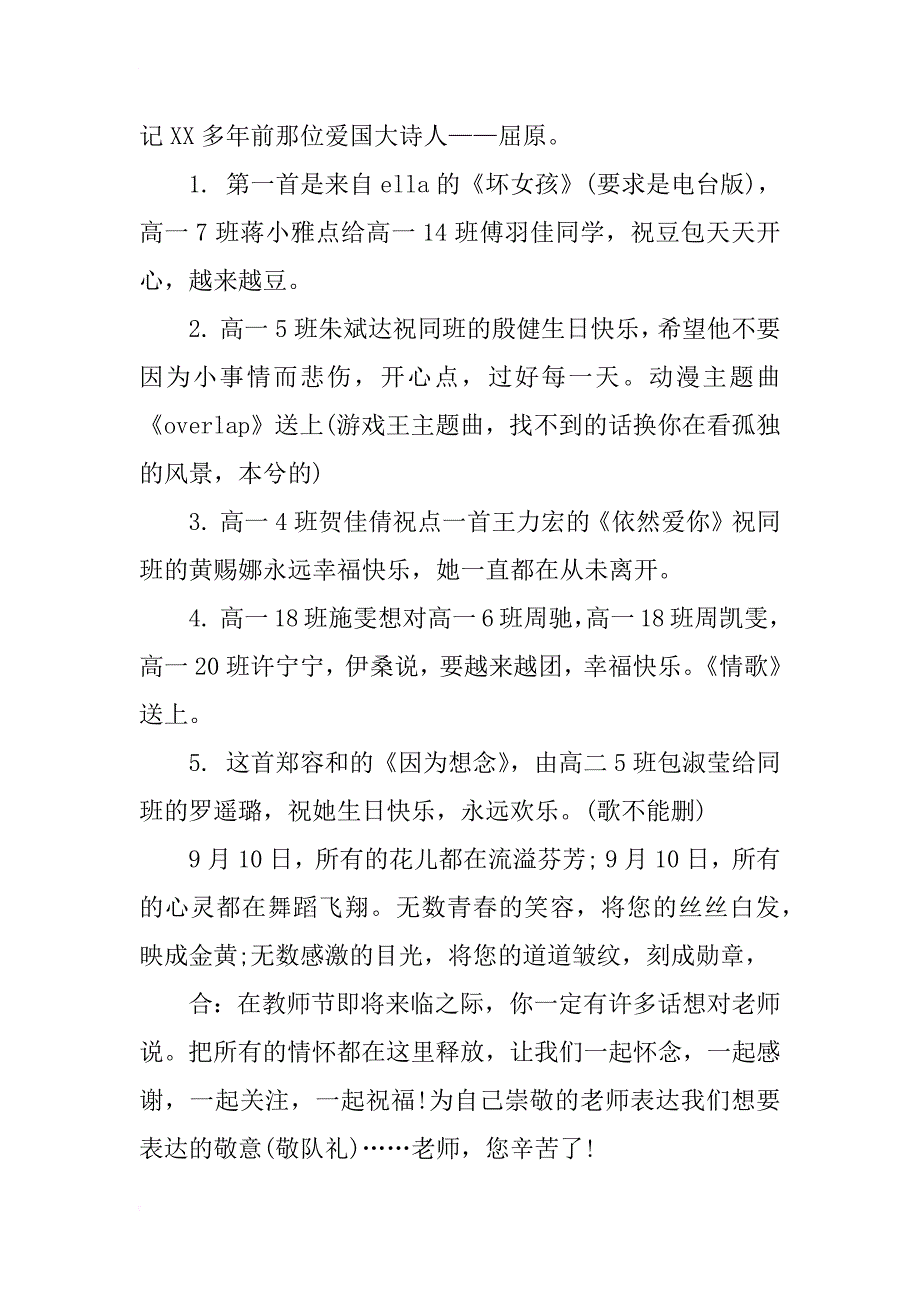 点歌祝福广播稿_第2页