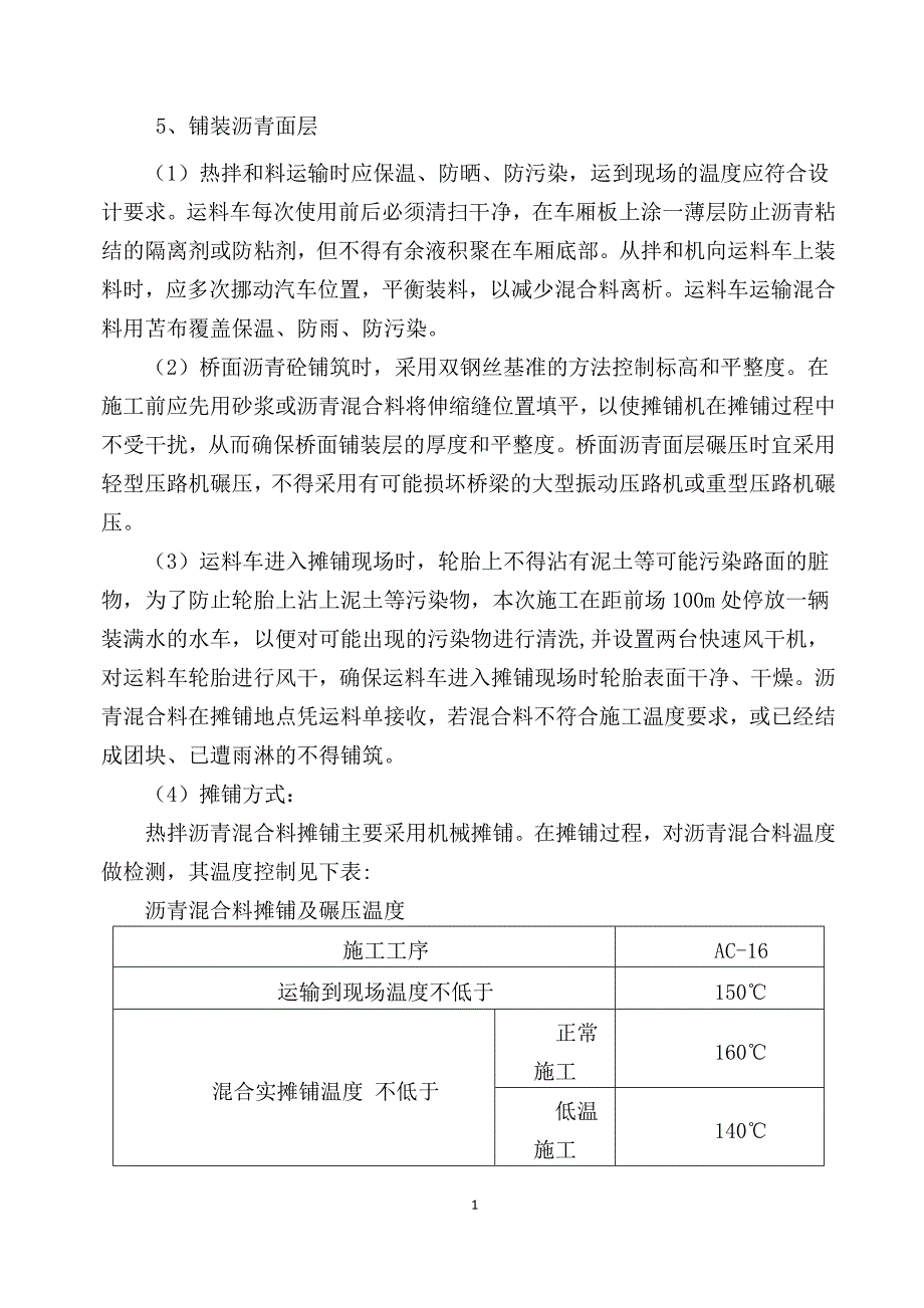 桥面沥青混凝土铺装施工方案 2_第2页