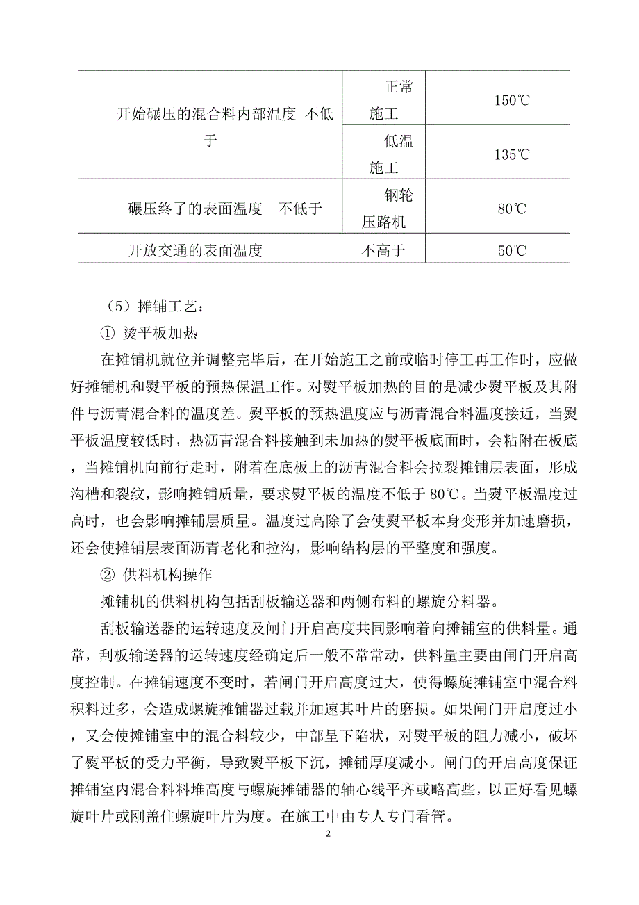 桥面沥青混凝土铺装施工方案 2_第3页