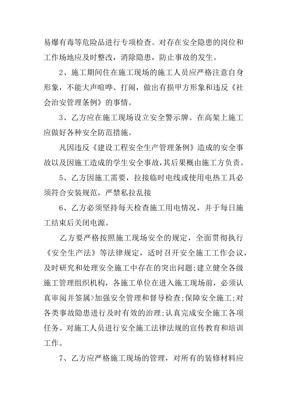 装修施工安全责任书_1_第2页