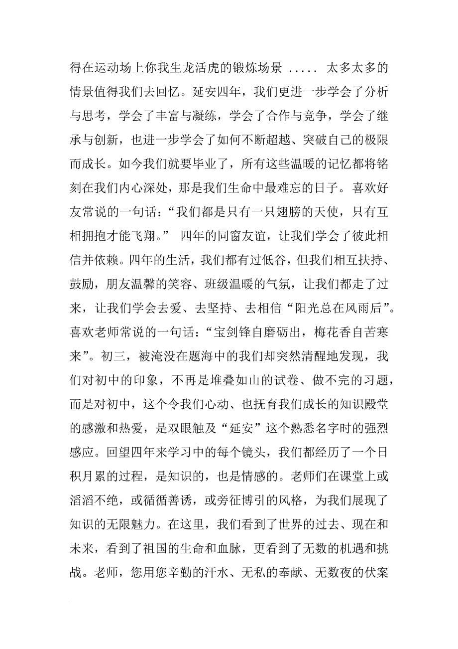 初中毕业典礼发言稿4篇_第5页