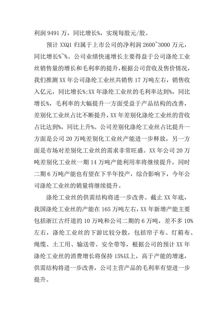 xx年尤夫股份调研报告_第2页