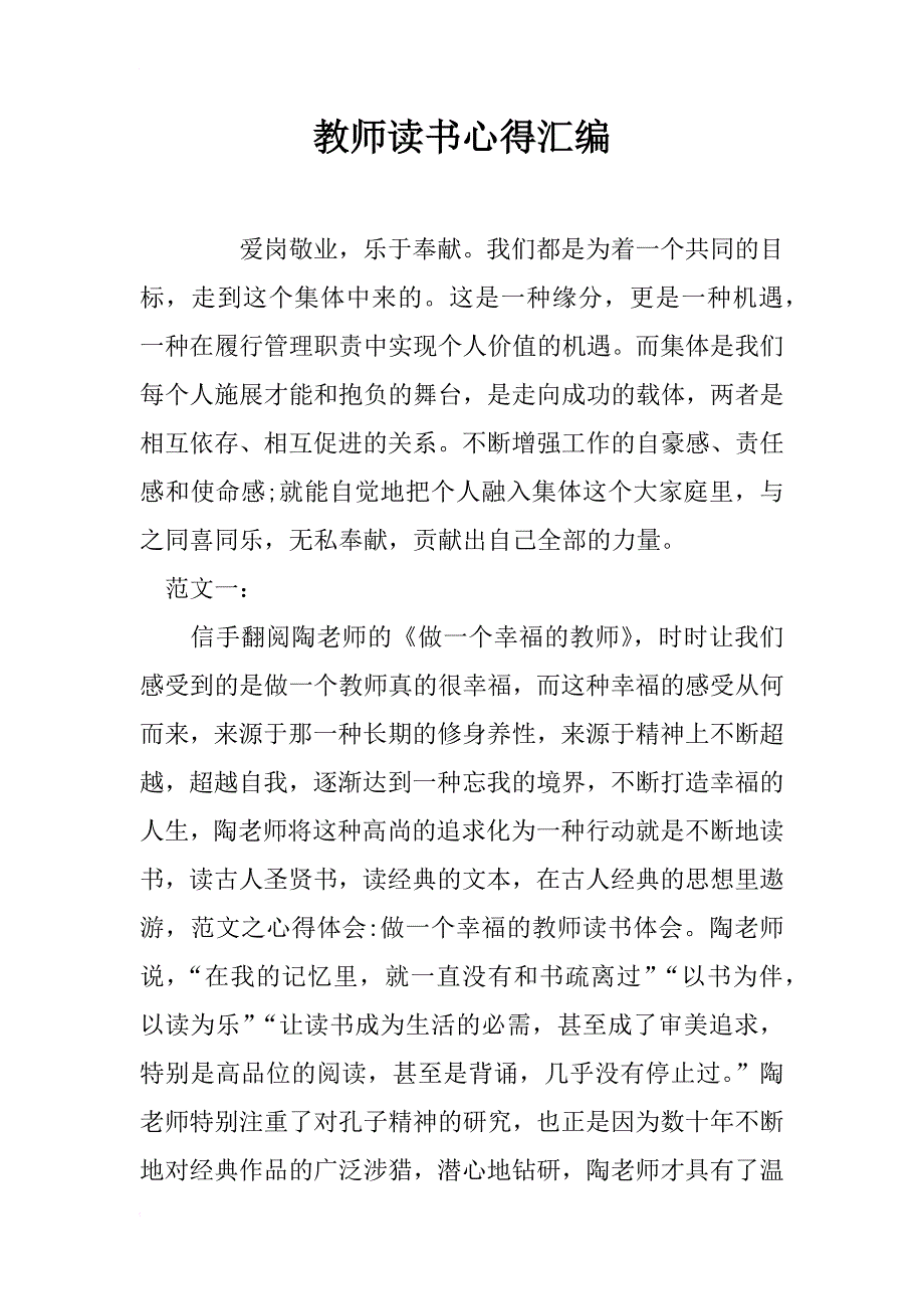 教师读书心得汇编_第1页