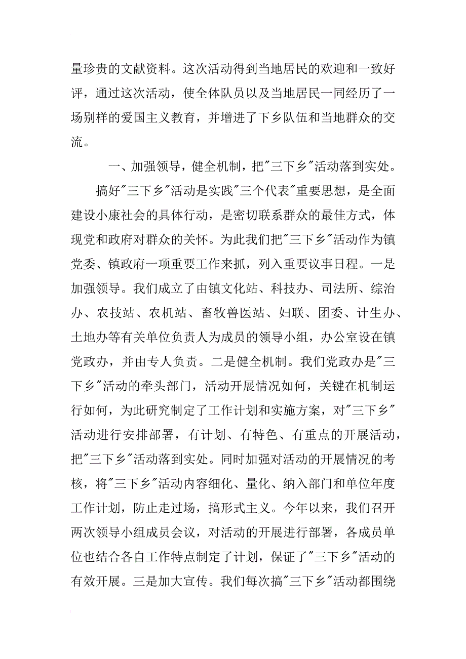 文化科技卫生三下乡活动总结_第2页