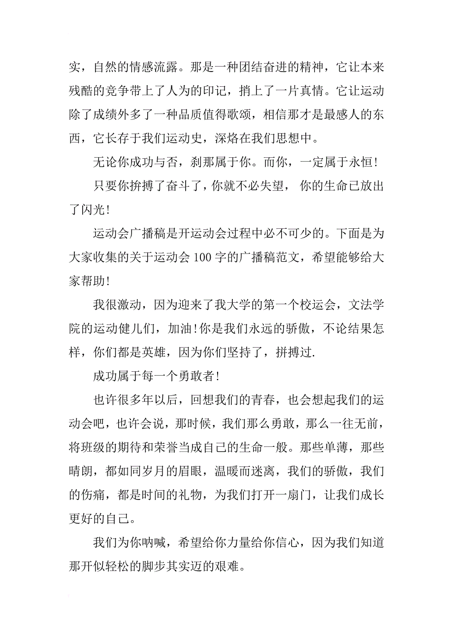 最新运动会广播稿作文400字_第3页