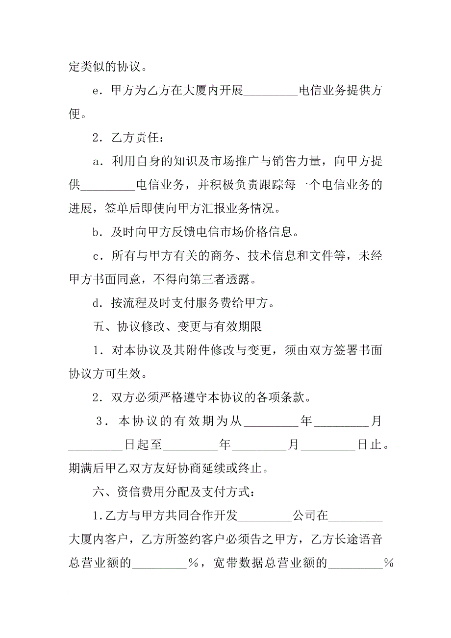 电信项目顾问服务合同_第2页