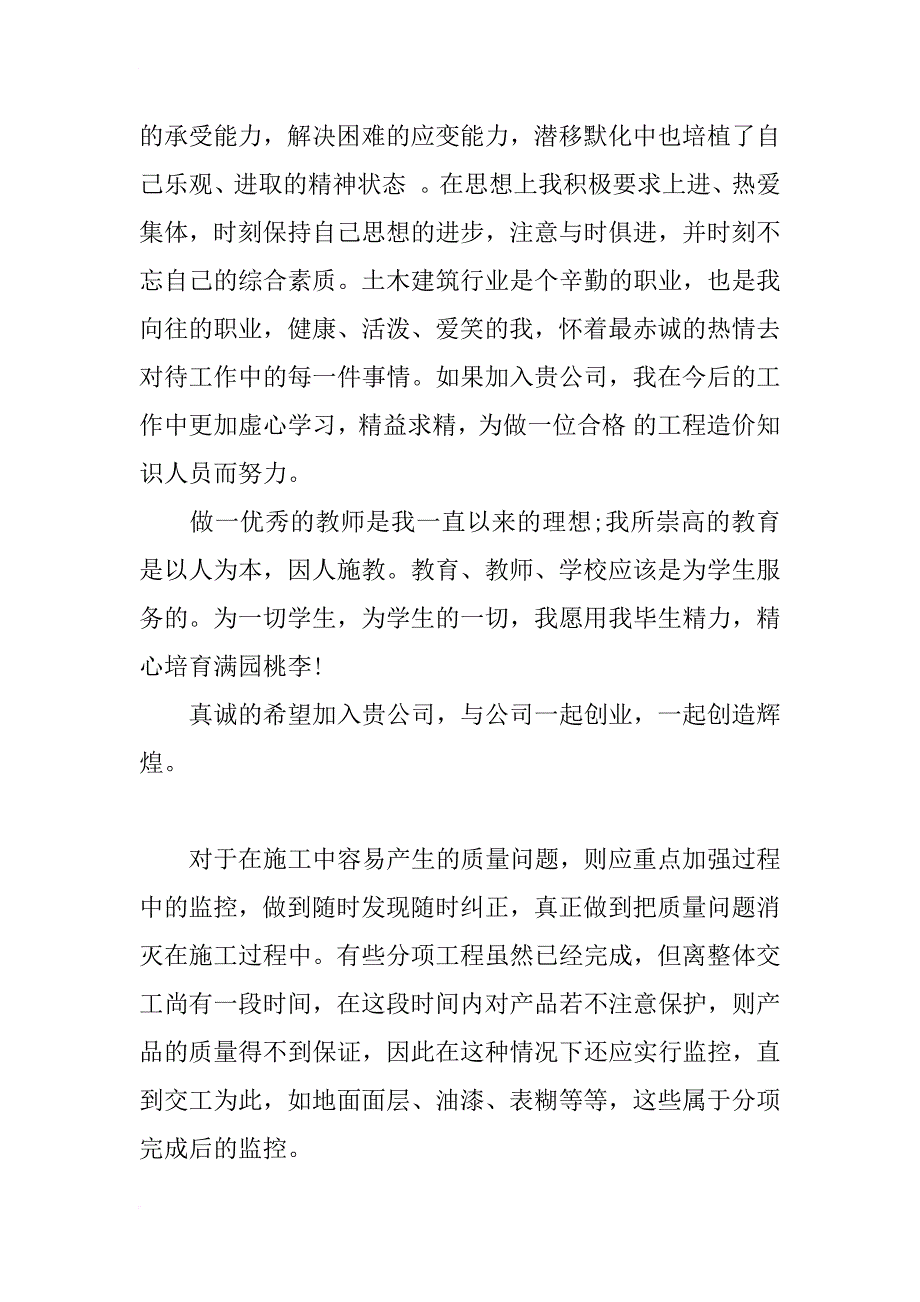 造价专业毕业生自荐书_第3页