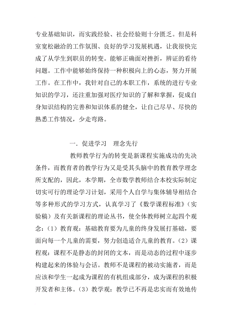 小学数学教科研工作自我总结_第3页