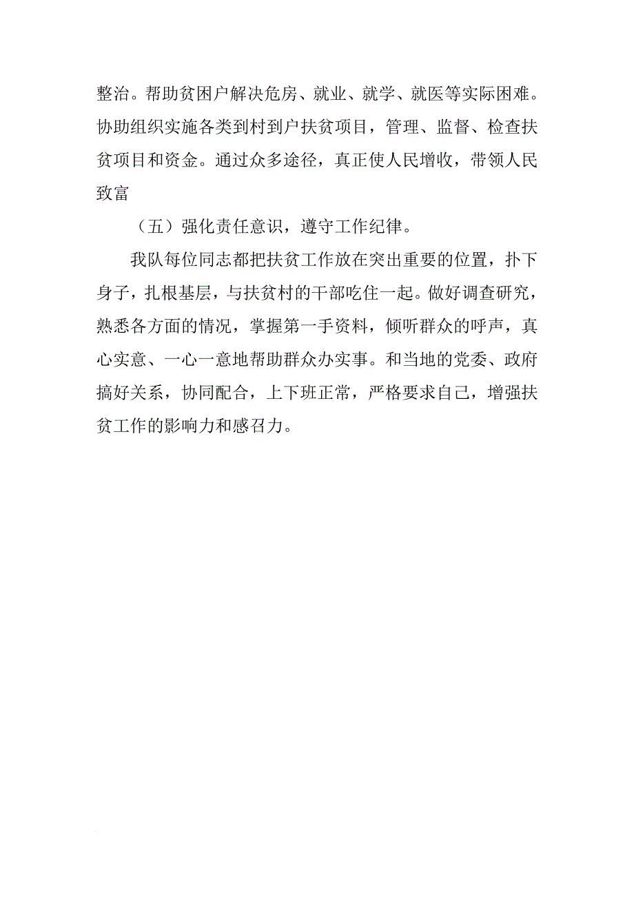 社区年度扶贫工作计划_1_第4页