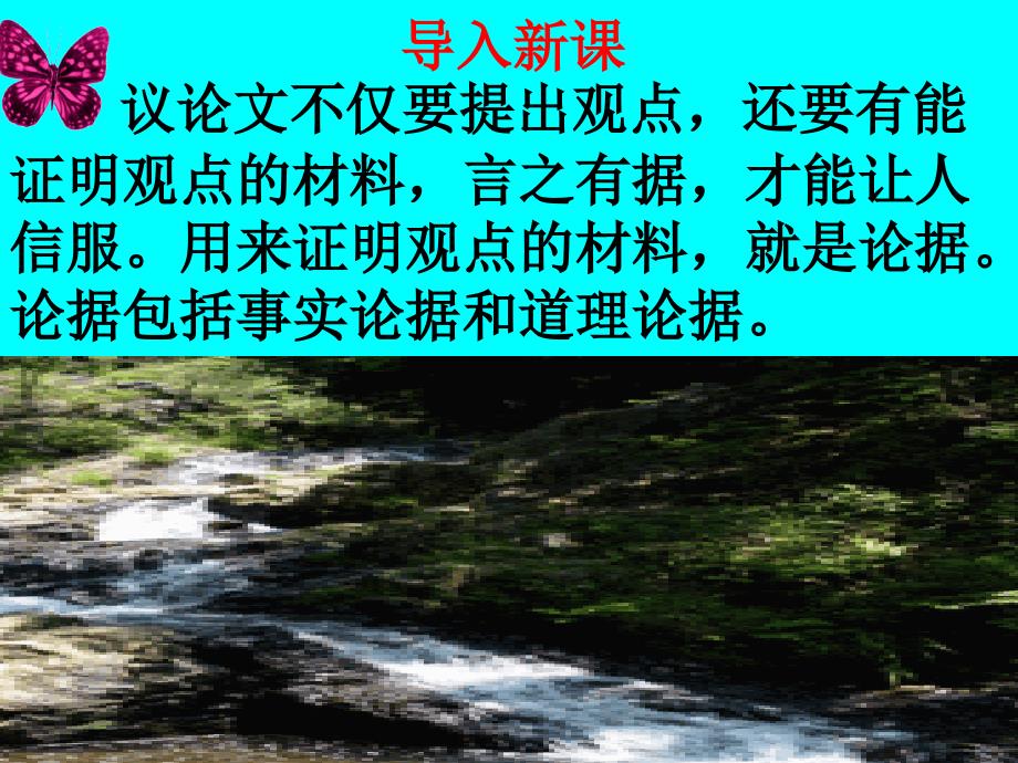 第三单元写作：议论要言之有据课件_第1页
