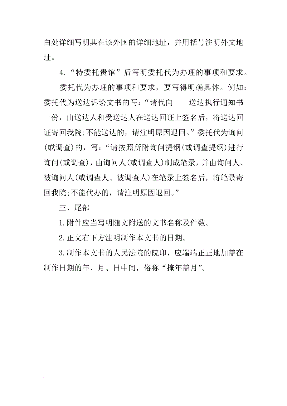 驻外使领馆代办诉讼事项委托书_第2页