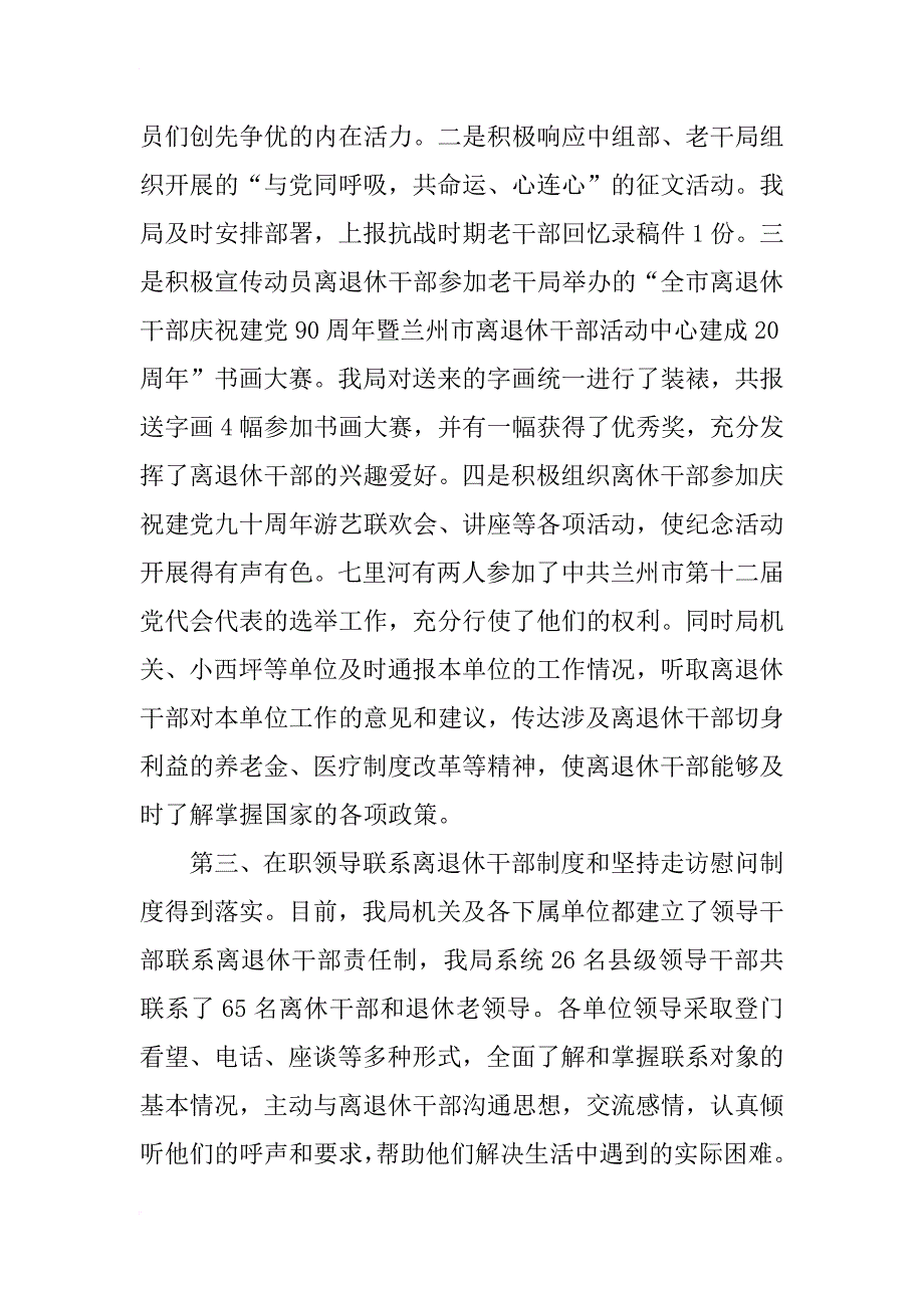 xx年市局老干部工作汇报材料_第3页