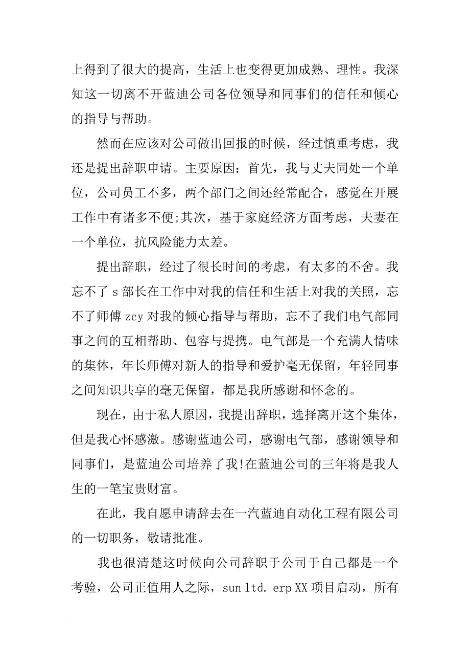 电气工程师辞职报告信范文_第2页