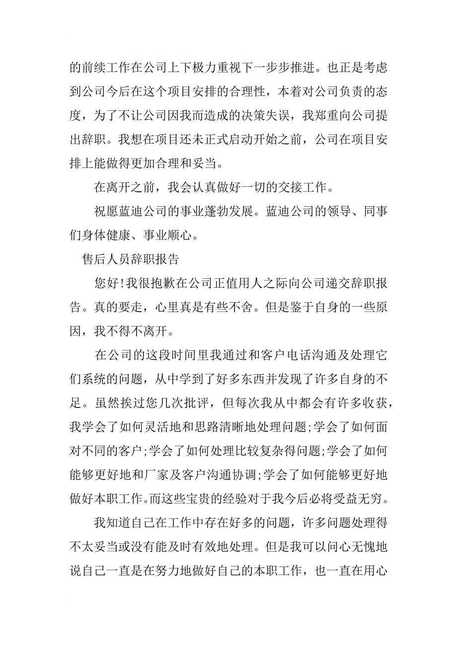 电气工程师辞职报告信范文_第3页