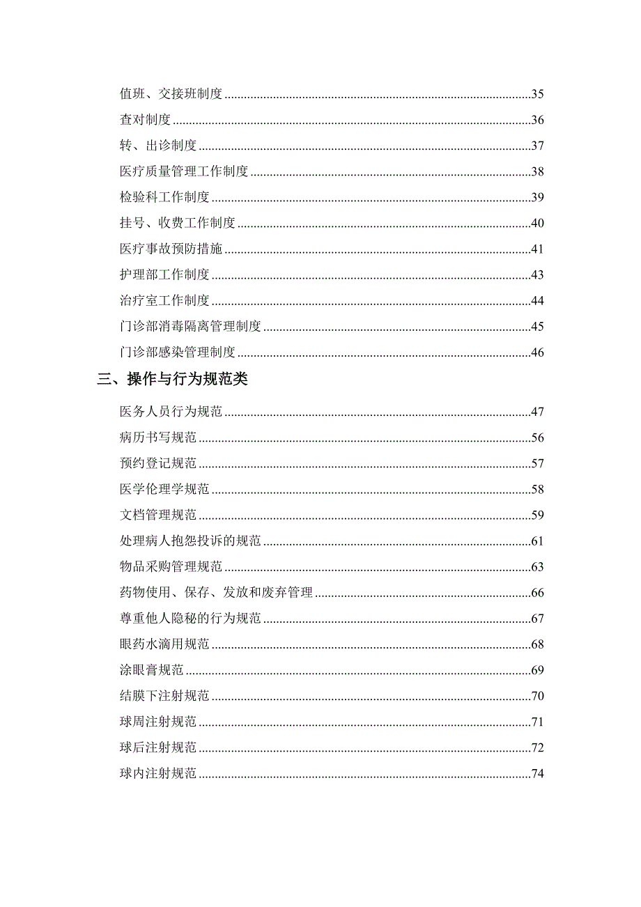 专科门诊部工作手册二_第3页