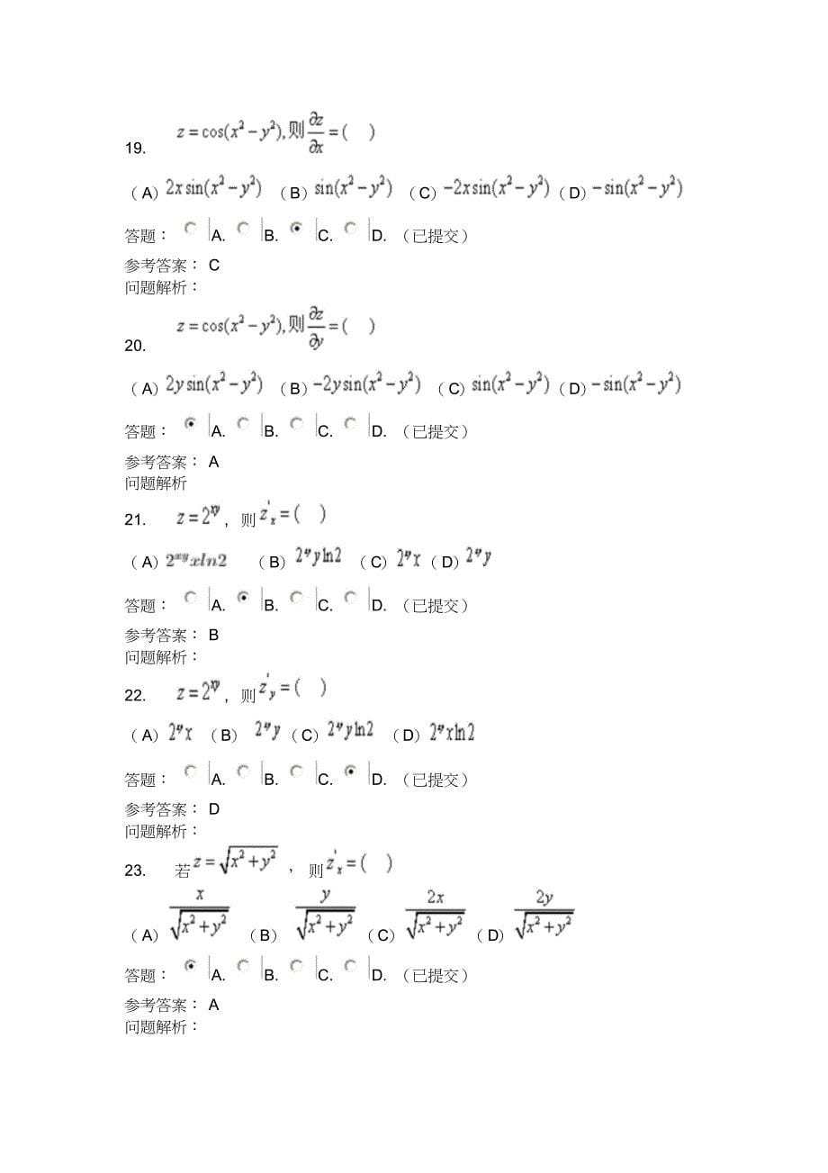 华南理工大学-高等数学B下随堂练习参考答案._第5页