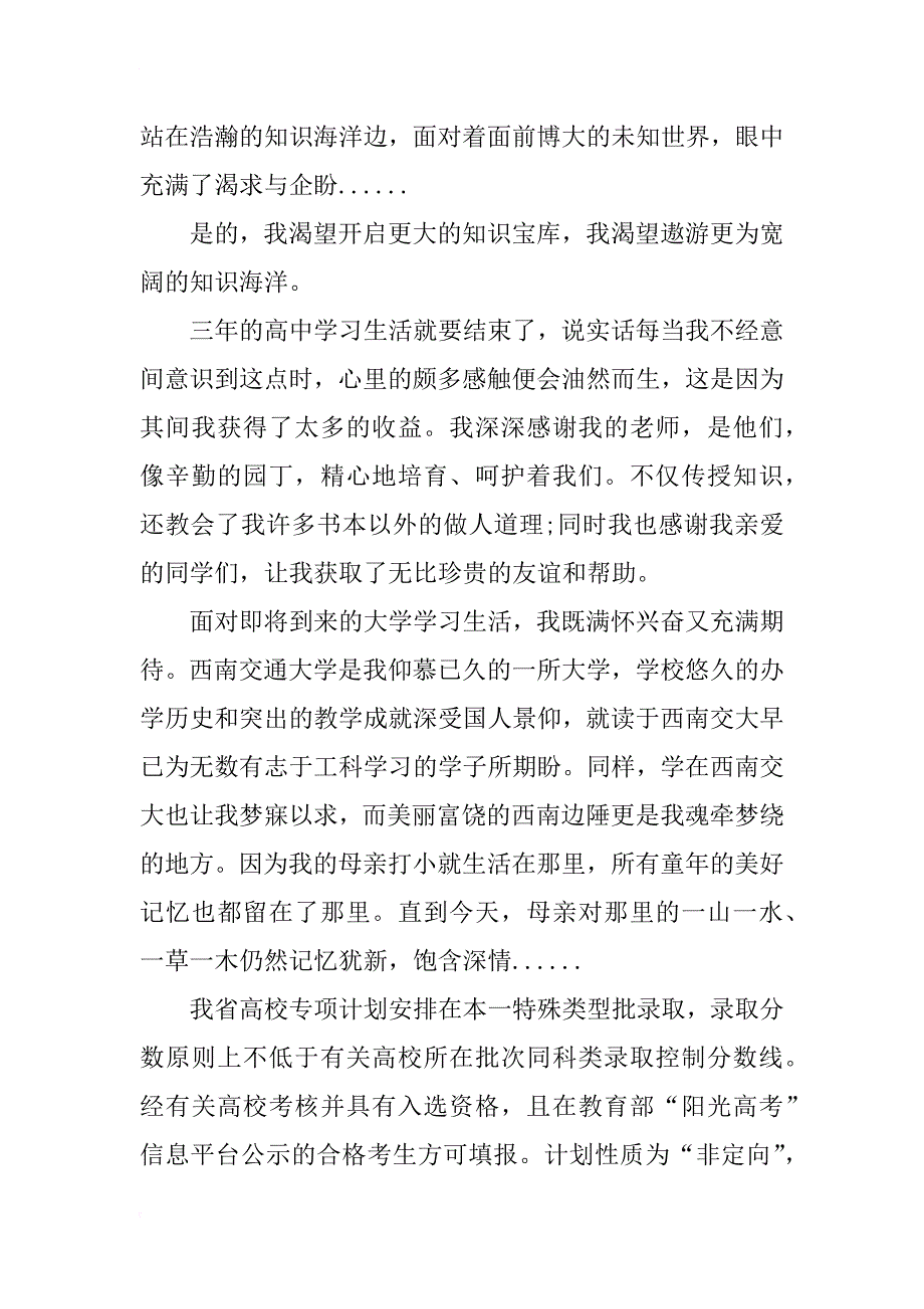 xx年高校专项计划自荐信_第3页