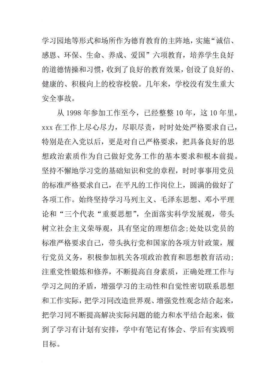 街道三八红旗手事迹材料_第2页