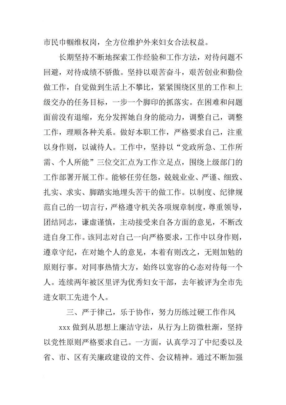 街道三八红旗手事迹材料_第4页