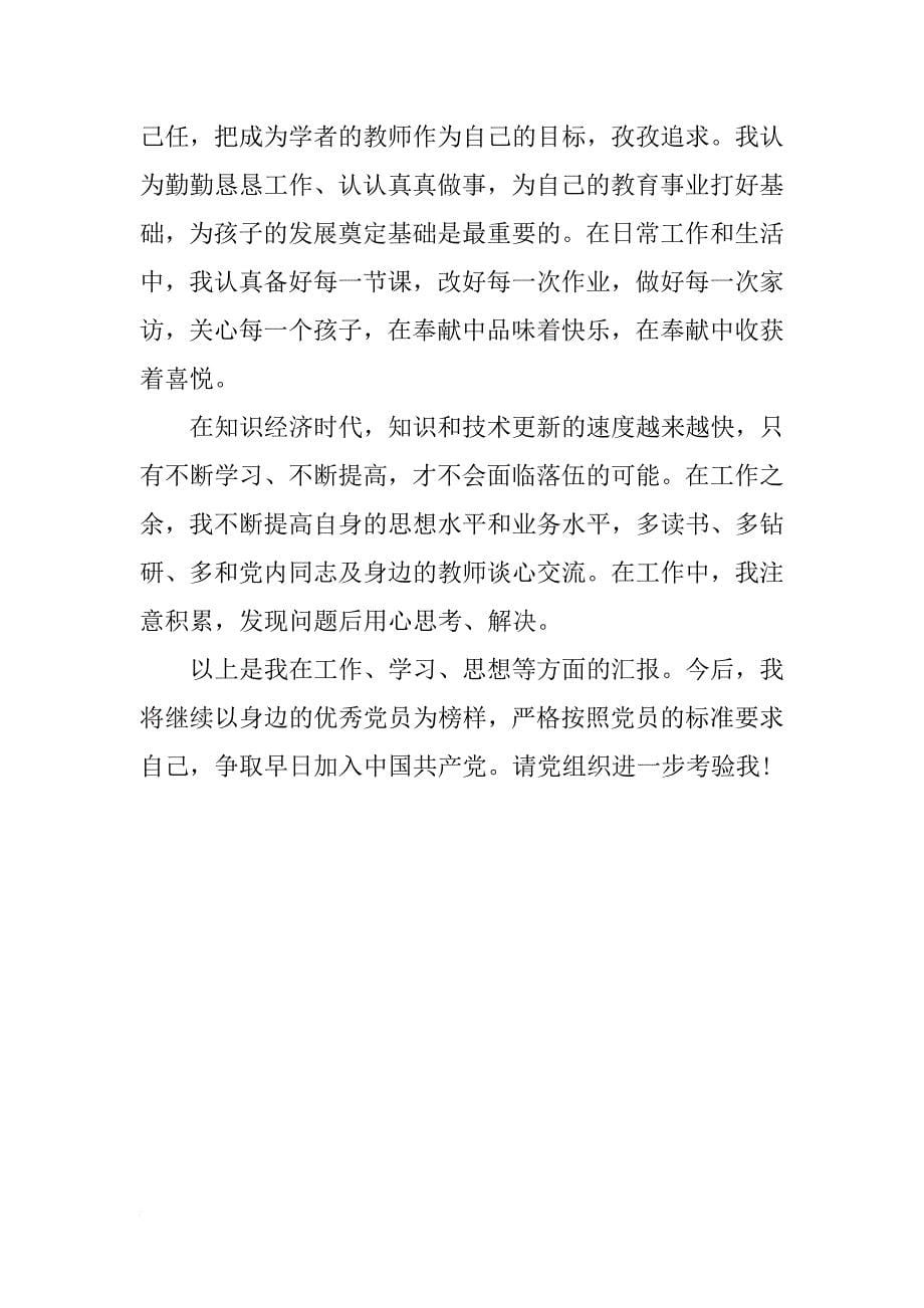 教师入党的思想汇报_第5页