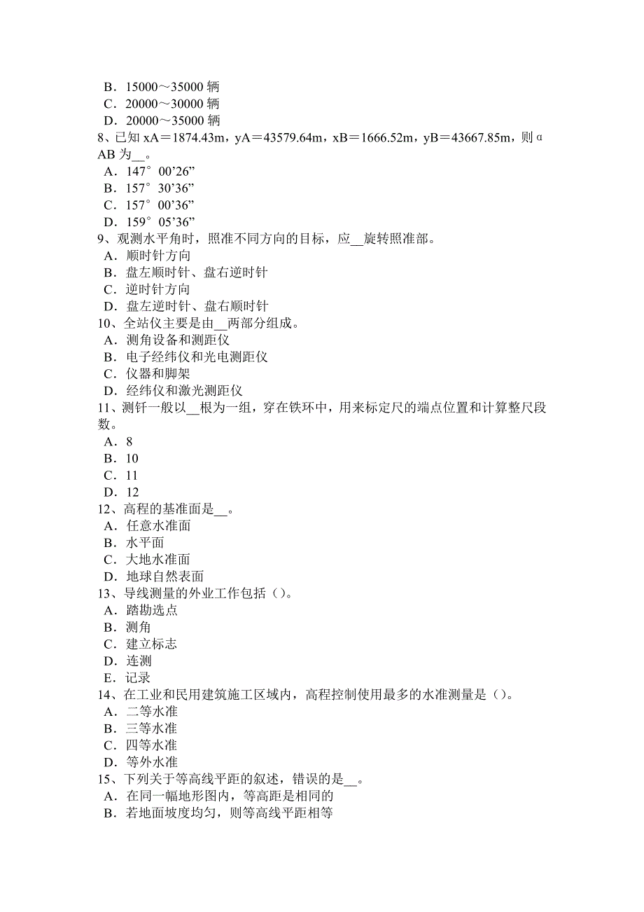 2017年广东省工程测量员中级理论知识考试题_第2页