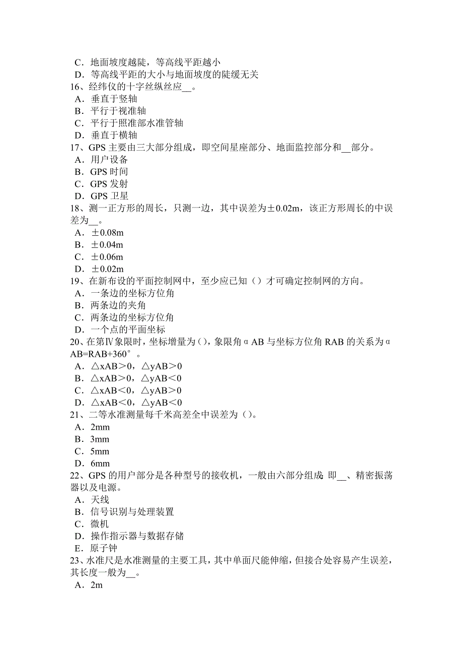 2017年广东省工程测量员中级理论知识考试题_第3页