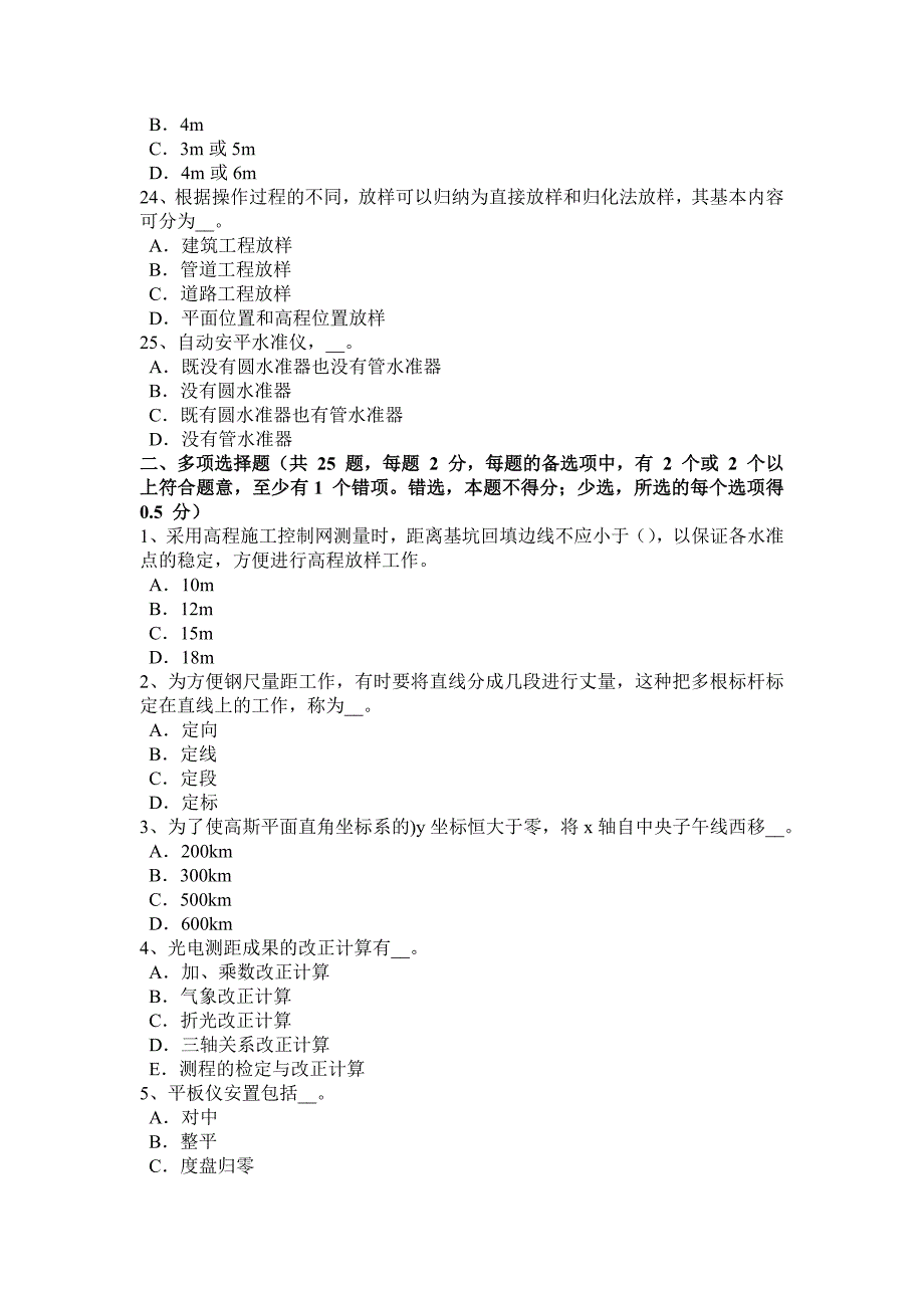 2017年广东省工程测量员中级理论知识考试题_第4页