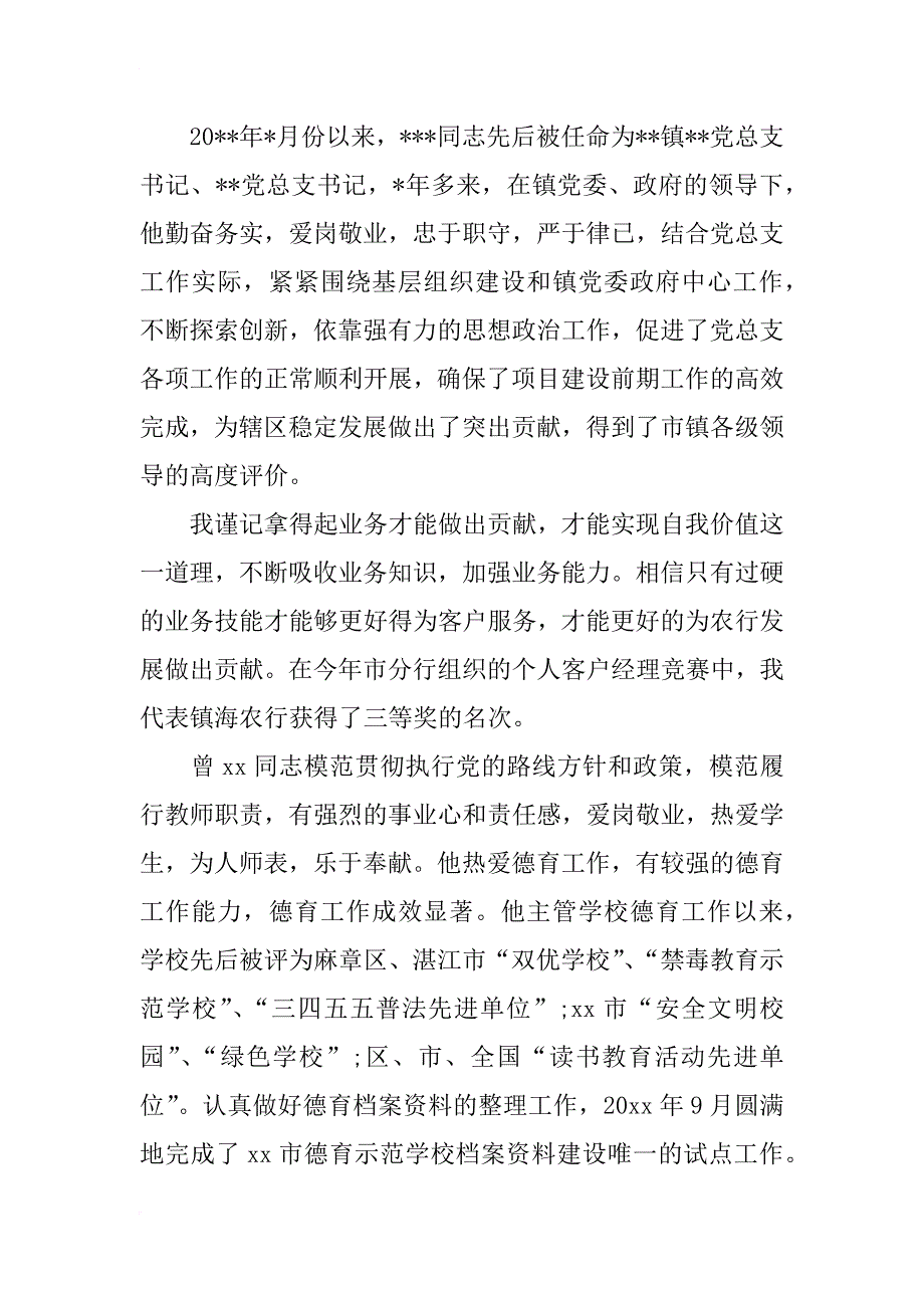 银行先进工作者事迹材料范文_第3页