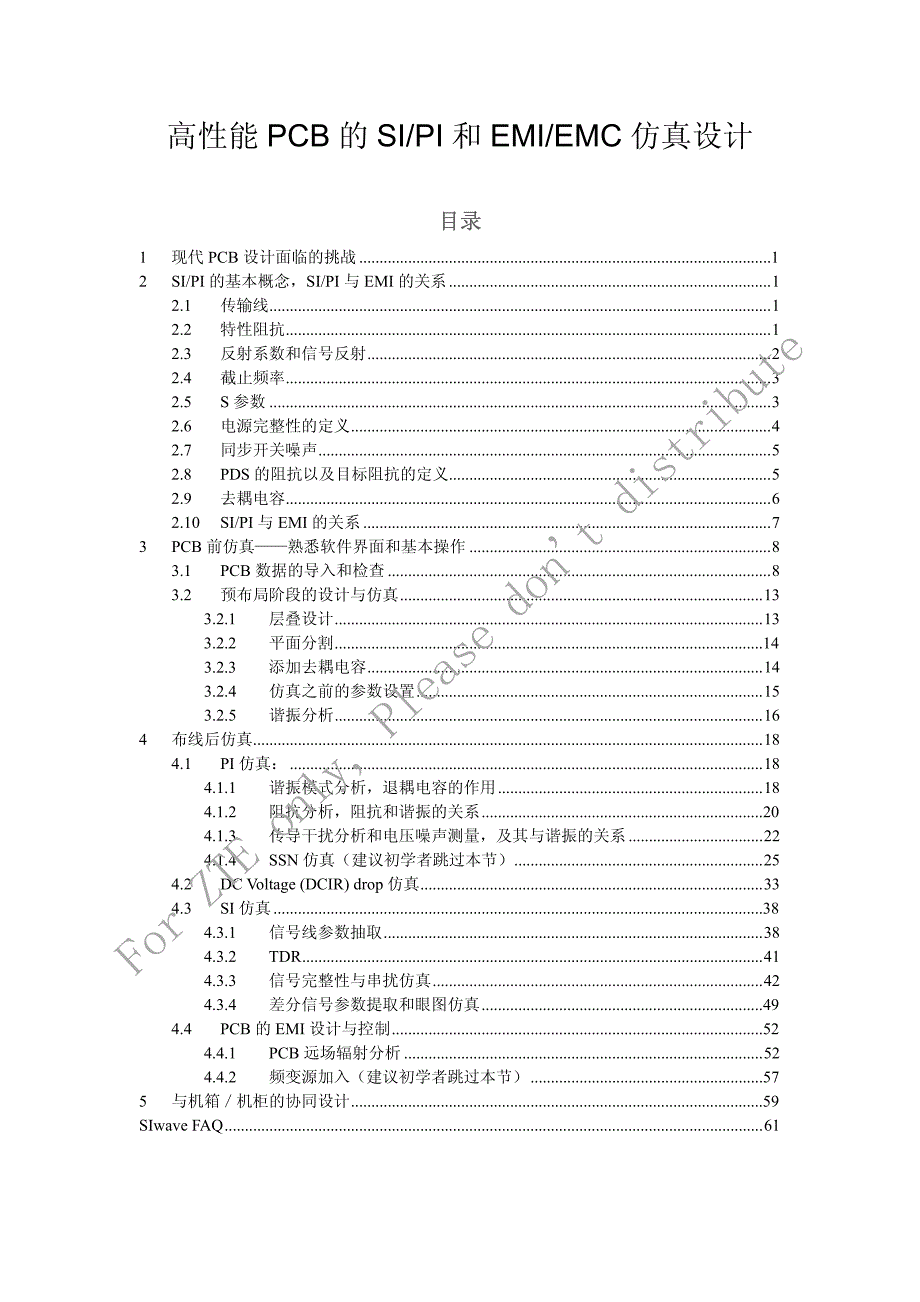 siwave中文培训手册_第1页