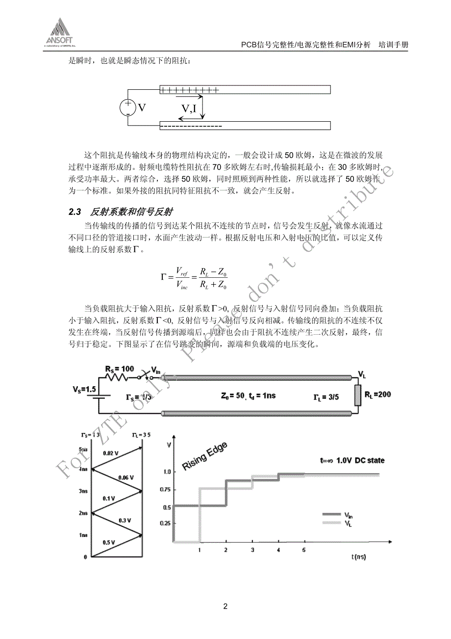 siwave中文培训手册_第3页