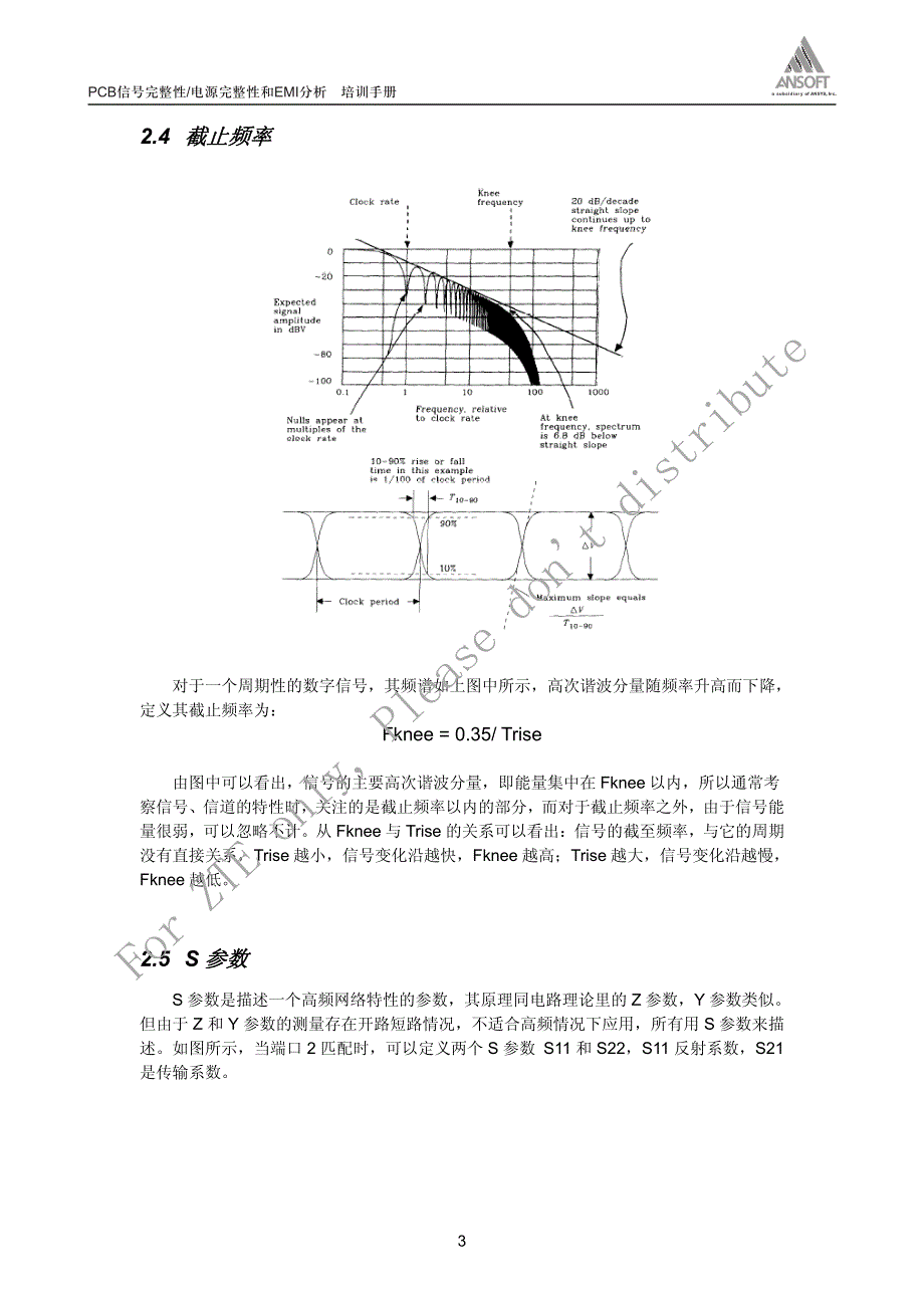 siwave中文培训手册_第4页