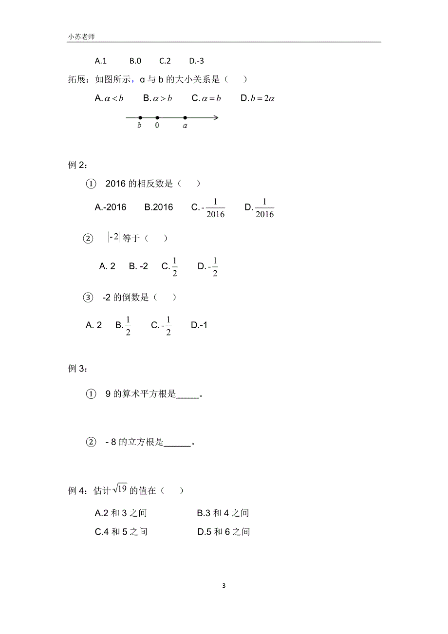 中考数学总复习-数与式-(学生版)_第4页