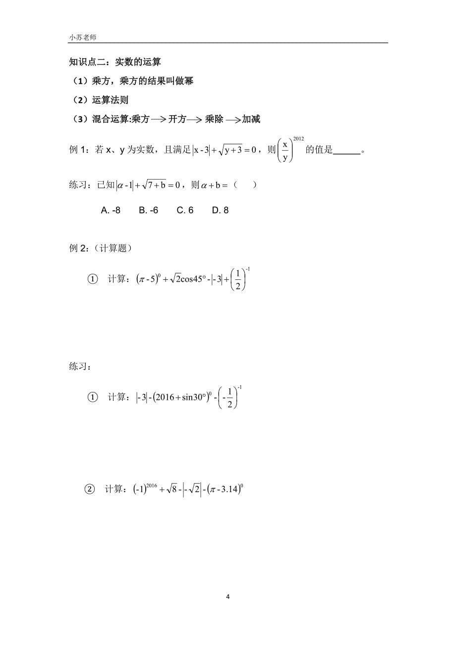 中考数学总复习-数与式-(学生版)_第5页